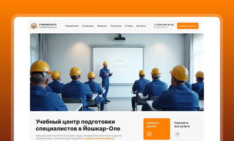 Landing page for a specialist training center in Yoshkar-Ola