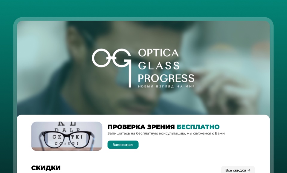 Online store for an optical salon selling stylish glasses