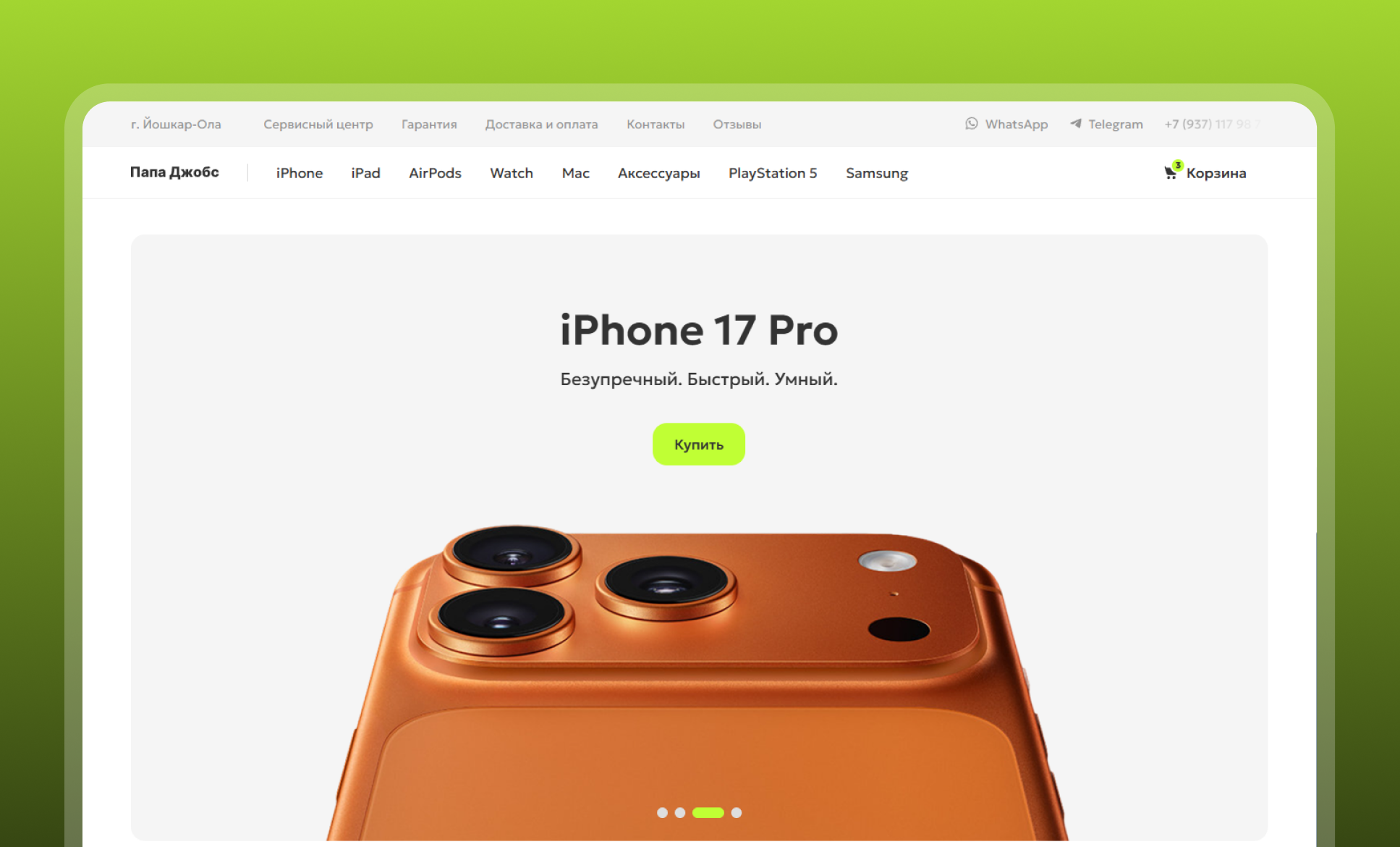 Интернет-магазин и сервисный центр оригинальной техники