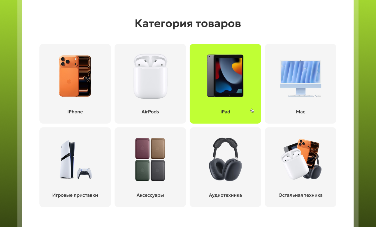 Каталог с категориями товаров